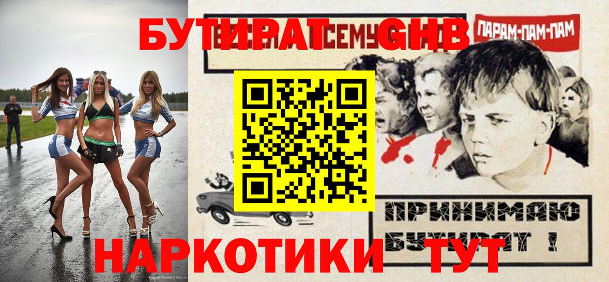 Ижевск  БУТИРАТ вода  Вход с VPN 