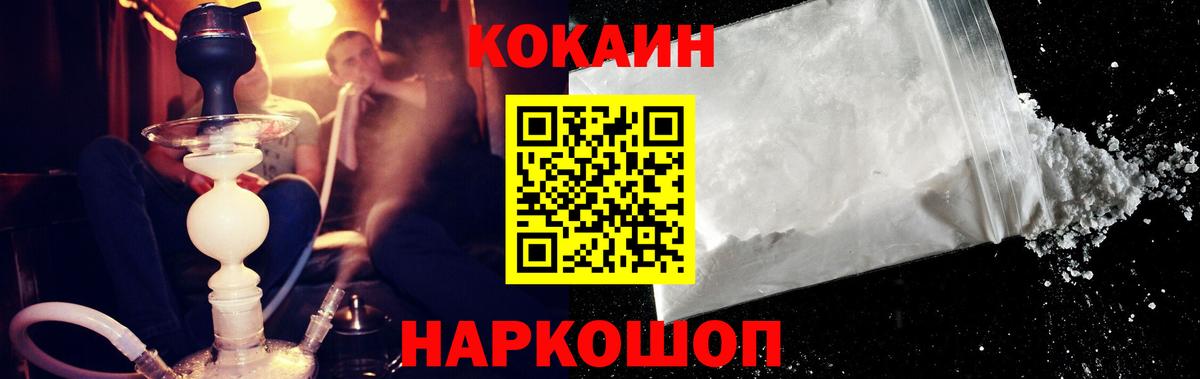 Кокаин  Вход с VPN  Cocaine Колумбийский  Ижевск  Cocaine 97% 
